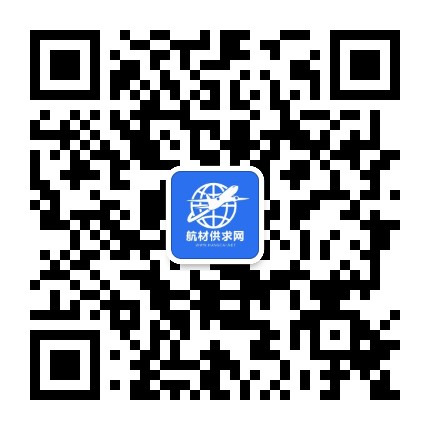 航材供求网二维码
